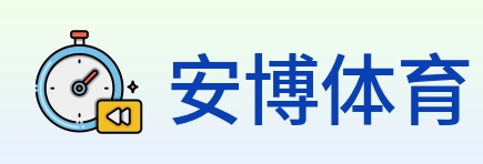 安博体育 Logo